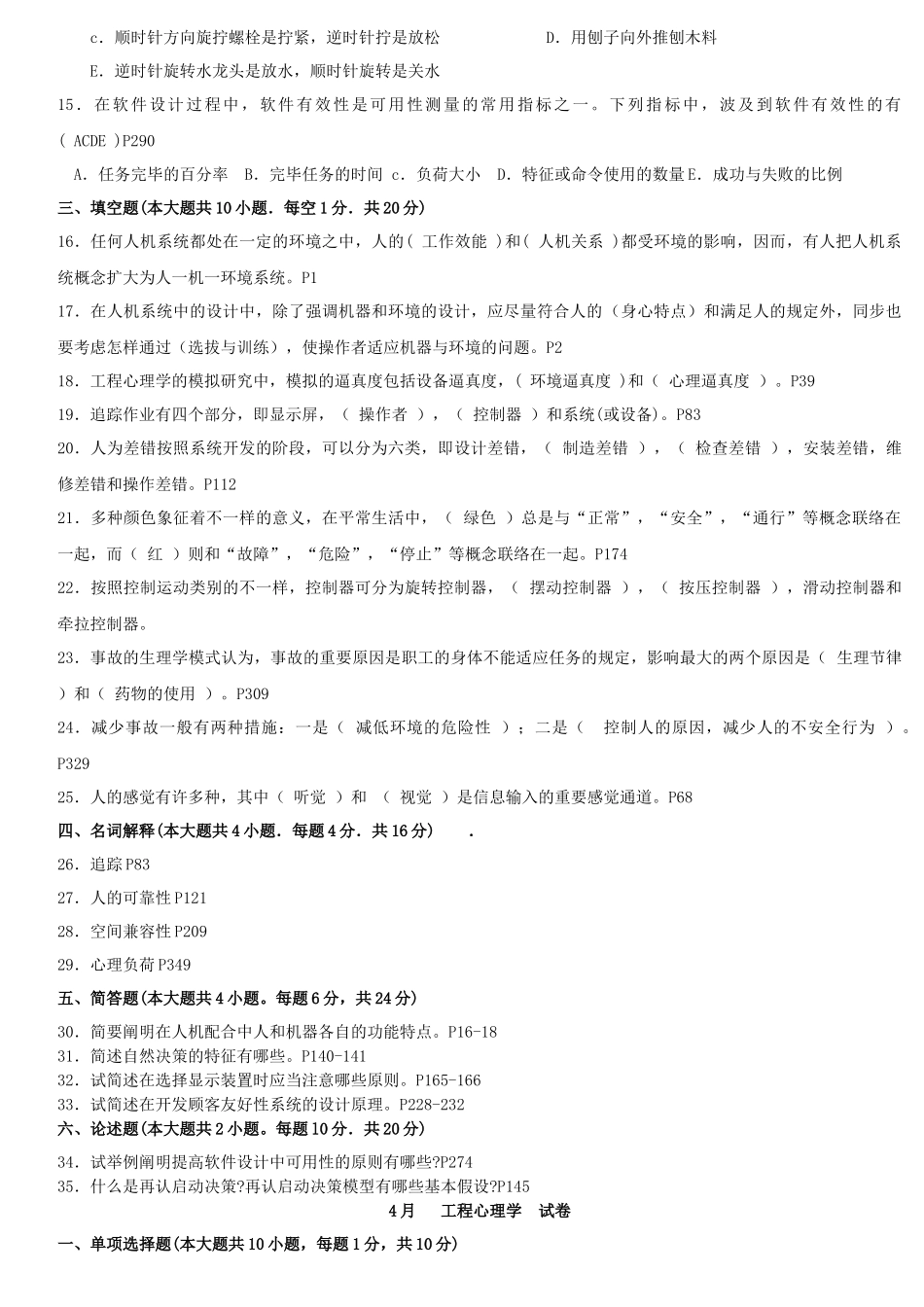 2025年工程心理学历年真题0209附答案与页码_第2页