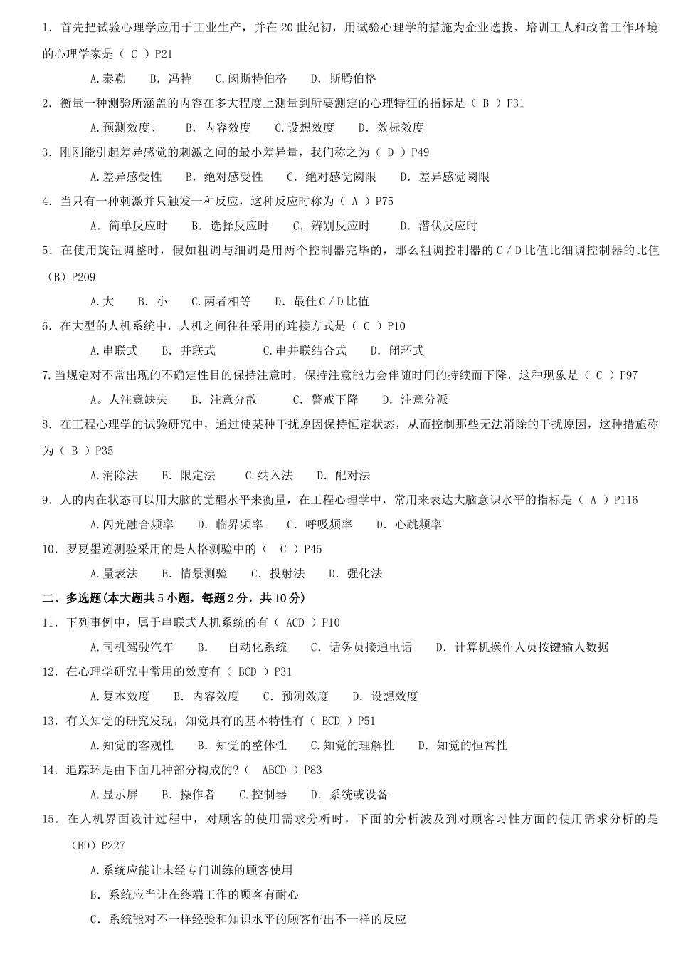 2025年工程心理学历年真题0209附答案与页码_第3页