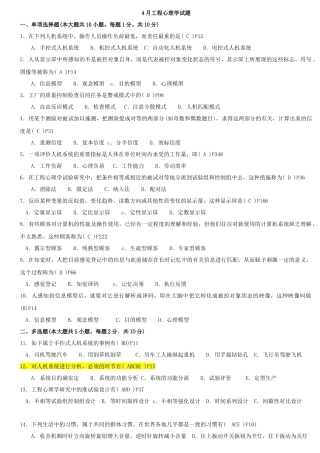 2025年工程心理学历年真题0209附答案与页码