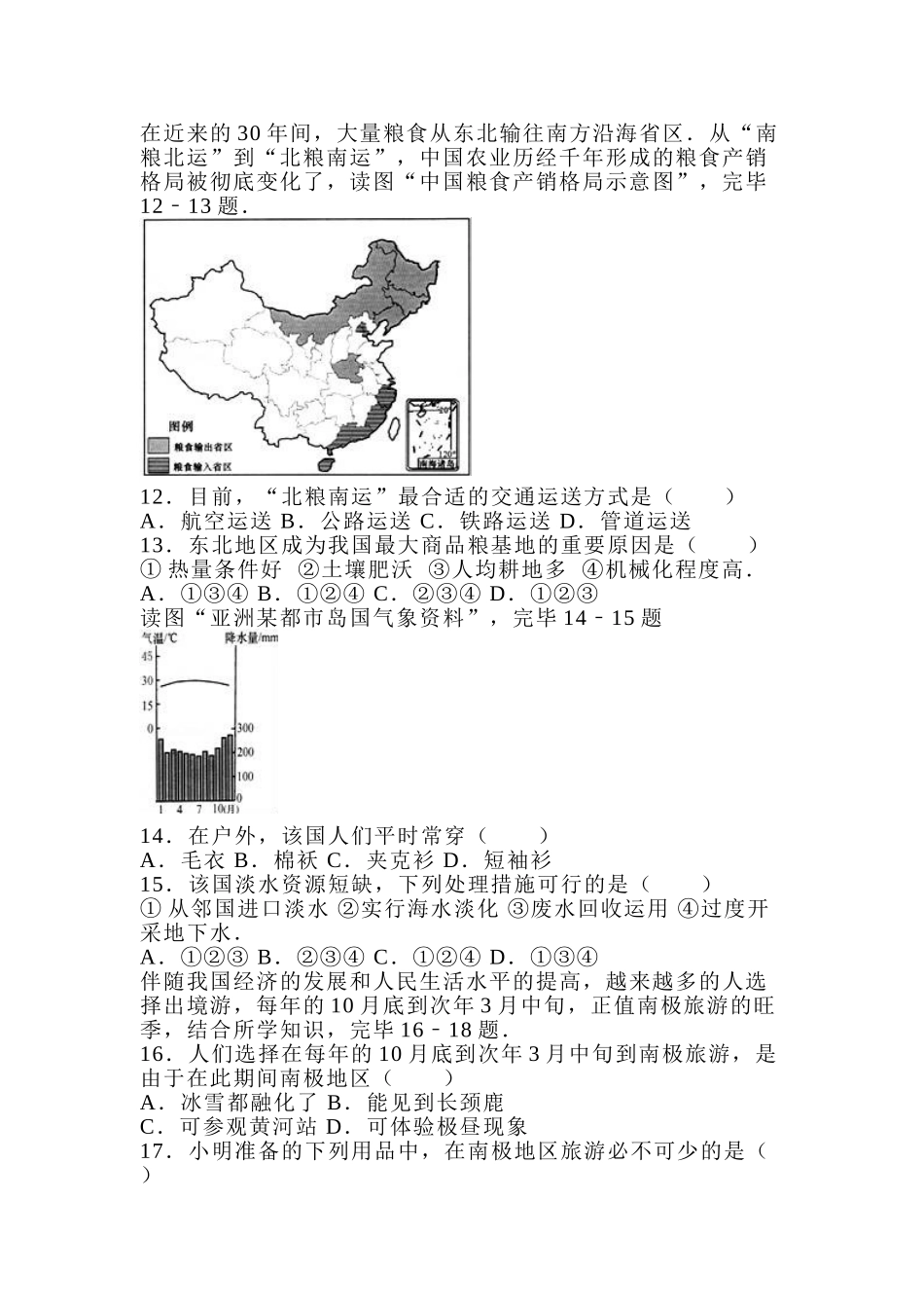2025年桐城市八年级地理学业水平测试试题及答案解析版_第3页