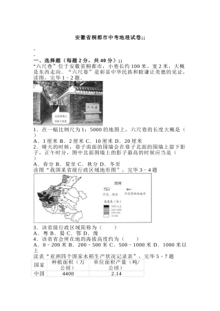 2025年桐城市八年级地理学业水平测试试题及答案解析版