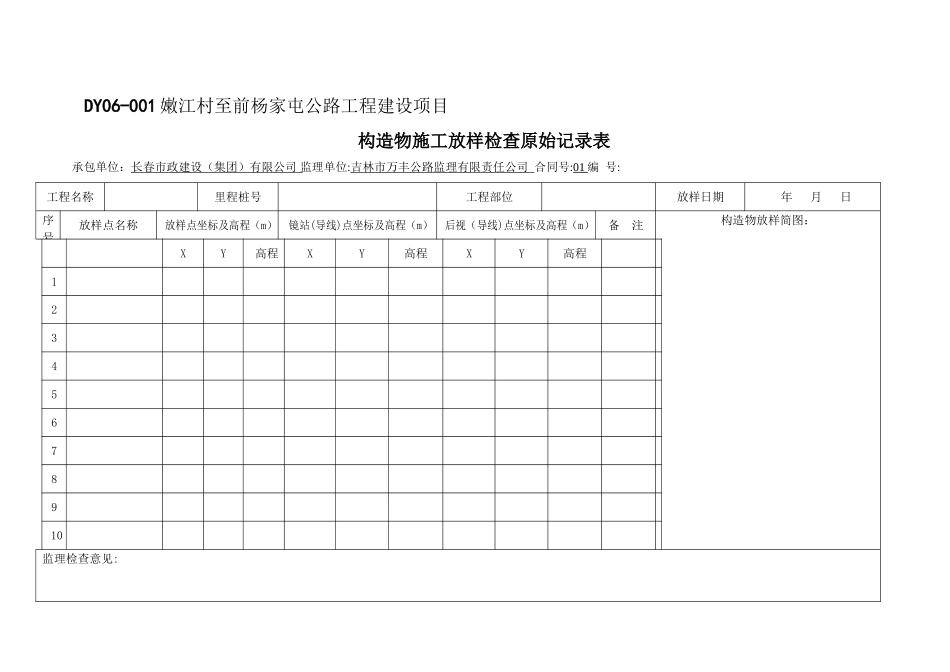 桥梁原始记录表格_第1页