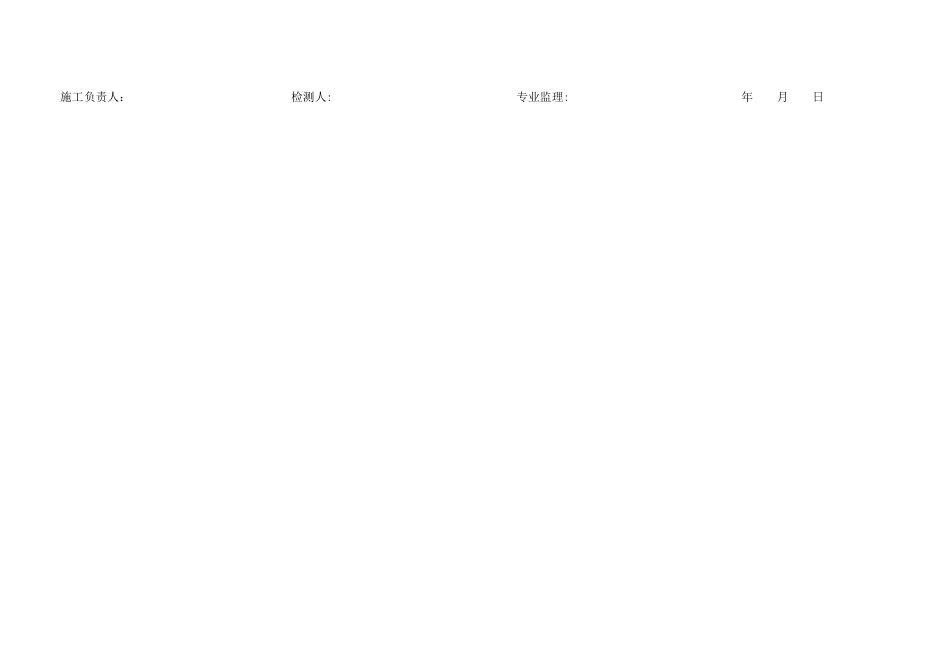 桥梁原始记录表格_第2页