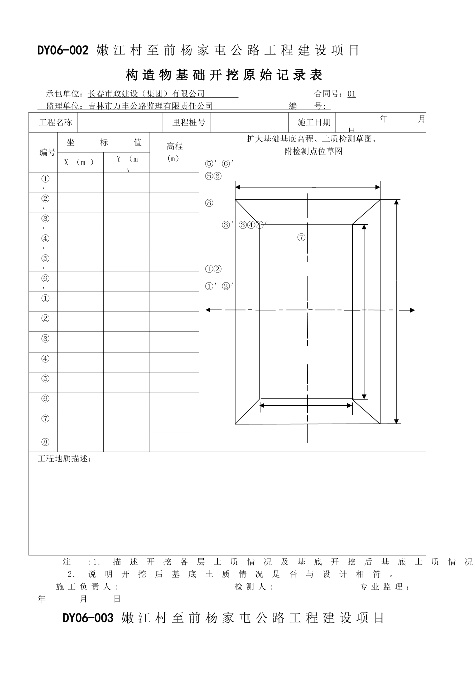 桥梁原始记录表格_第3页