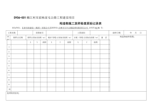 桥梁原始记录表格