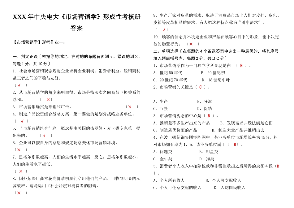 2025年X中央电大《市场营销学》形成性考核册答案_第1页