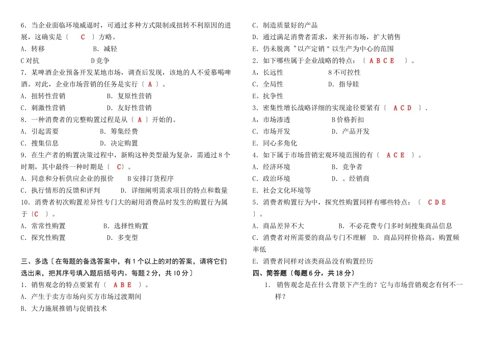2025年X中央电大《市场营销学》形成性考核册答案_第2页