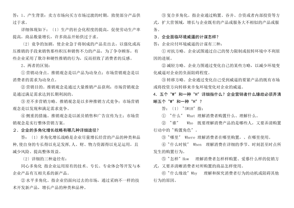2025年X中央电大《市场营销学》形成性考核册答案_第3页