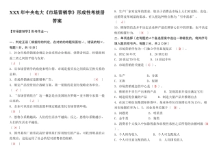 2025年X中央电大《市场营销学》形成性考核册答案