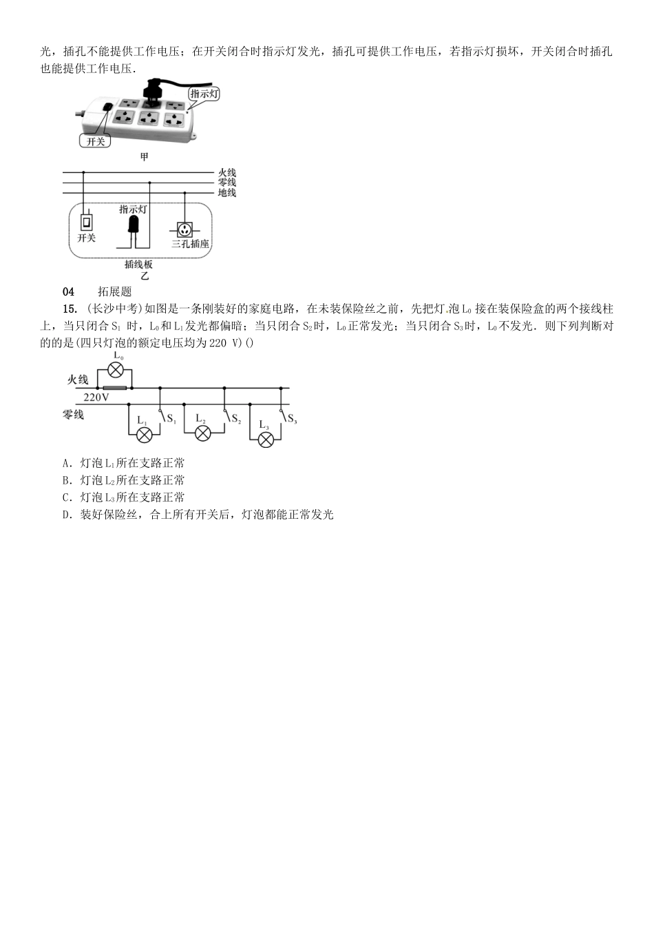 2025年广东专用版019九年级物理全册第十九章第1节家庭电路习题新版新人教版_第3页