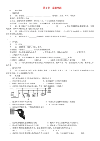 2025年广东专用版019九年级物理全册第十九章第1节家庭电路习题新版新人教版