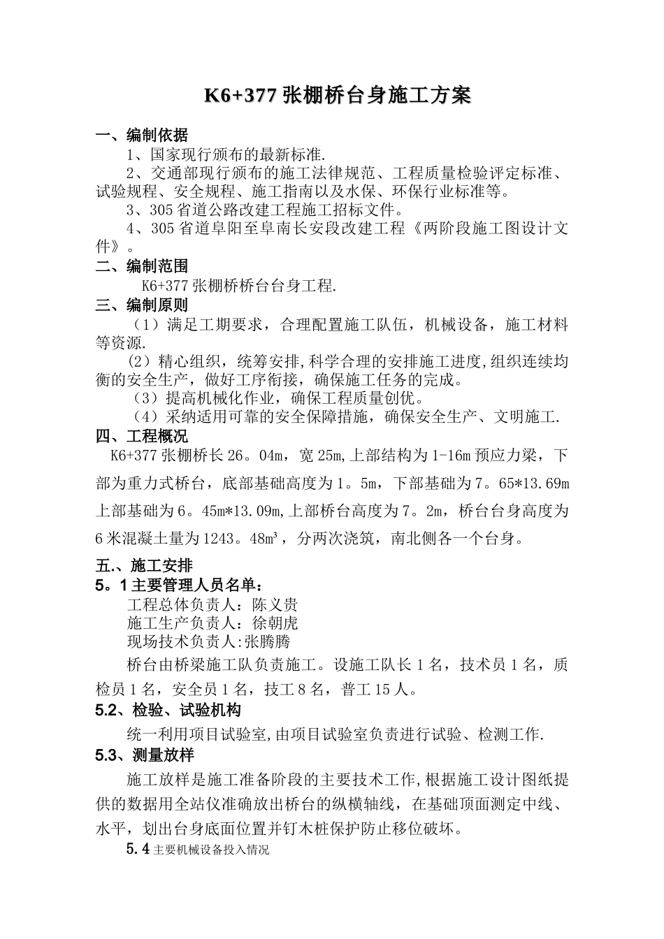 桥梁台身施工方案_第2页