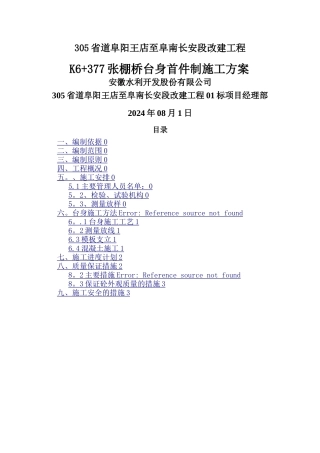 桥梁台身施工方案