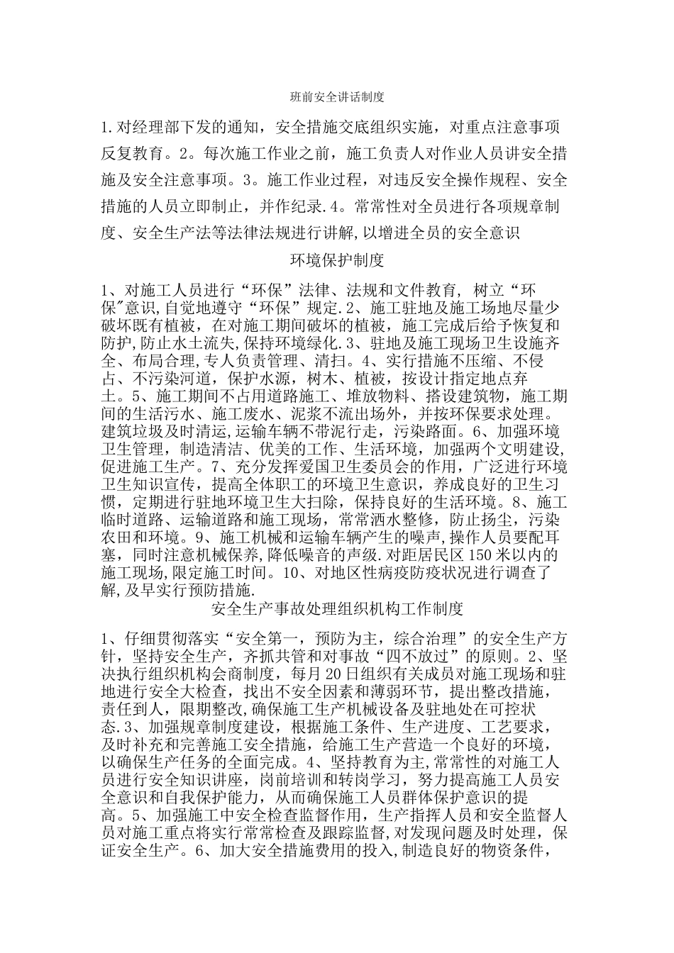 桥梁各项制度_第1页