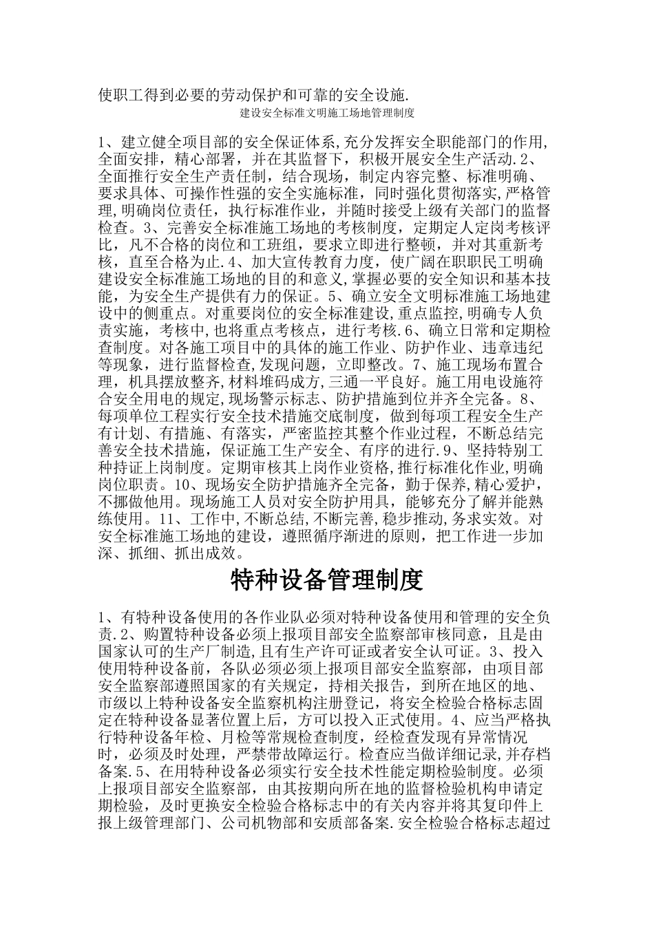 桥梁各项制度_第2页