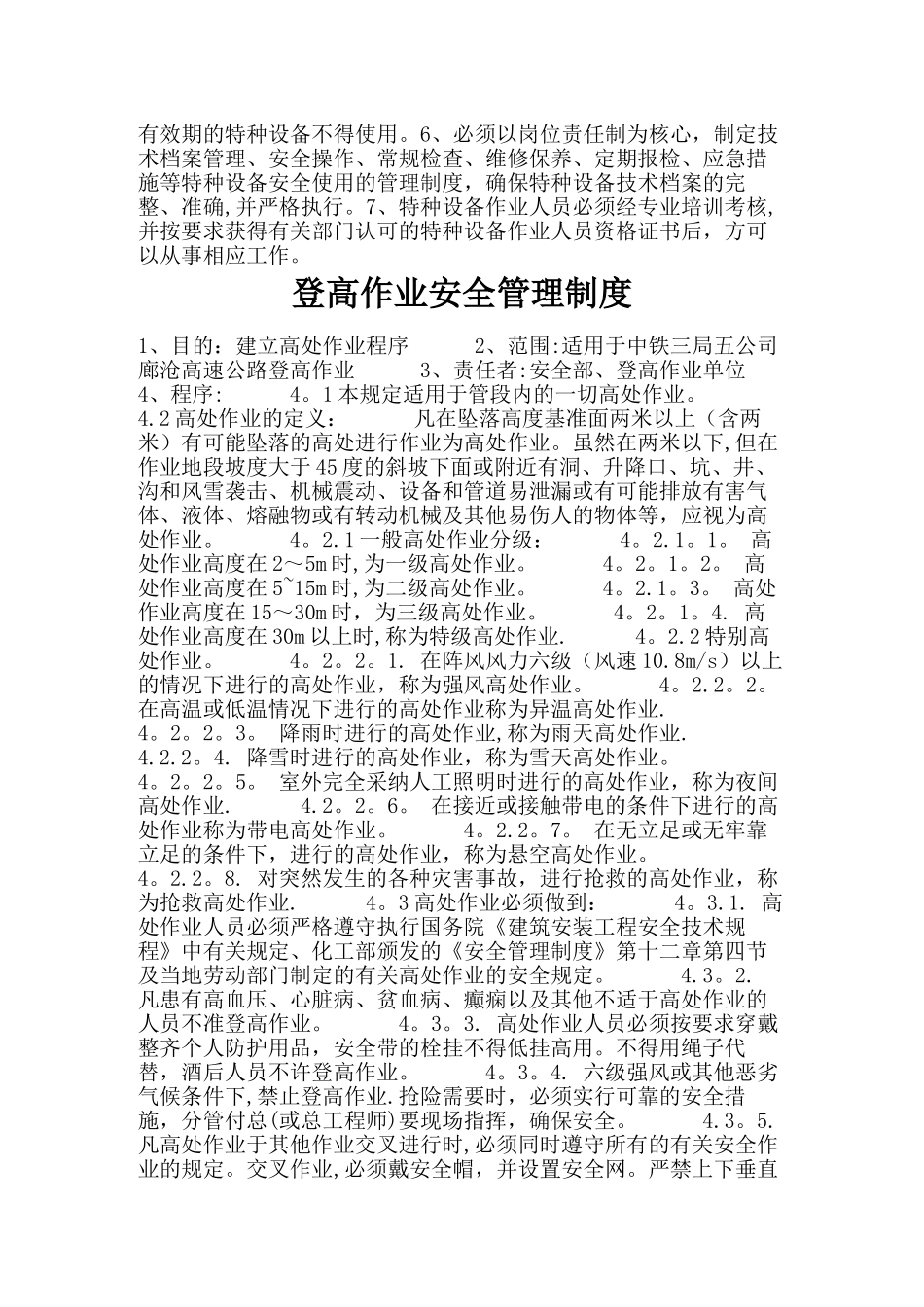 桥梁各项制度_第3页