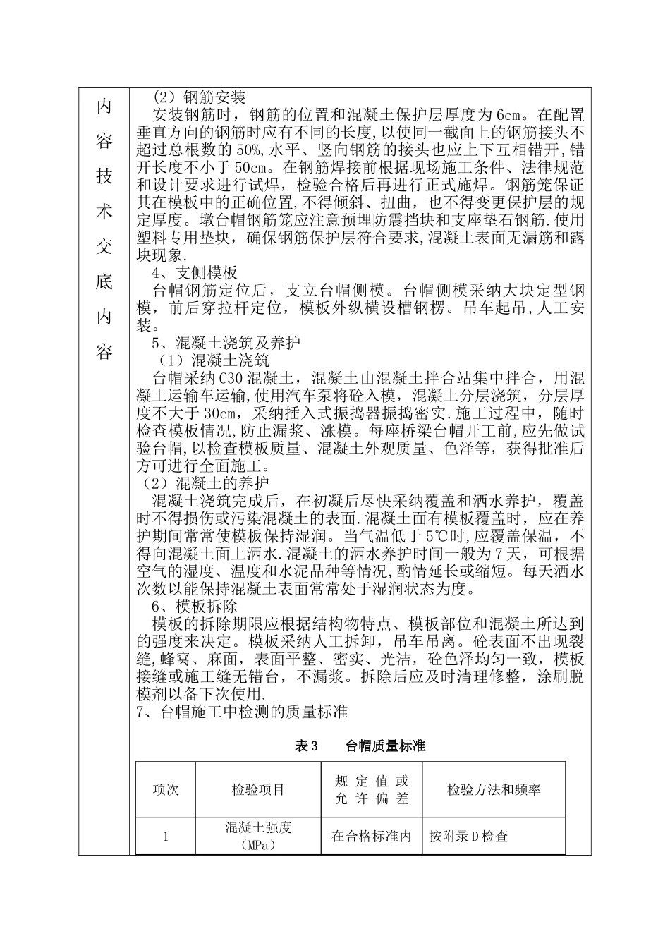 桥梁台帽施工技术交底_第2页