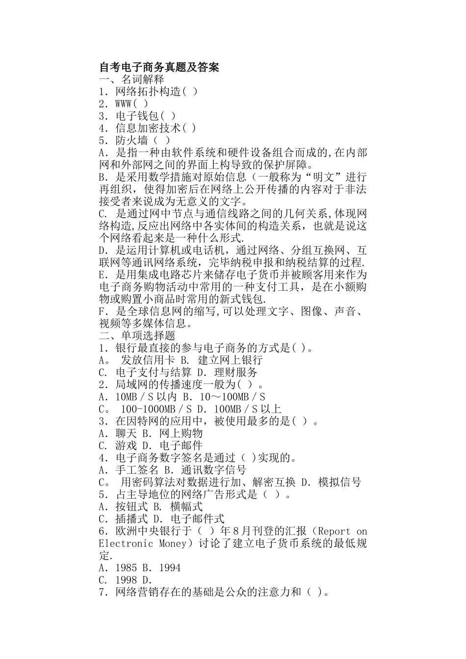 2025年自考电子商务概论试题及答案_第1页