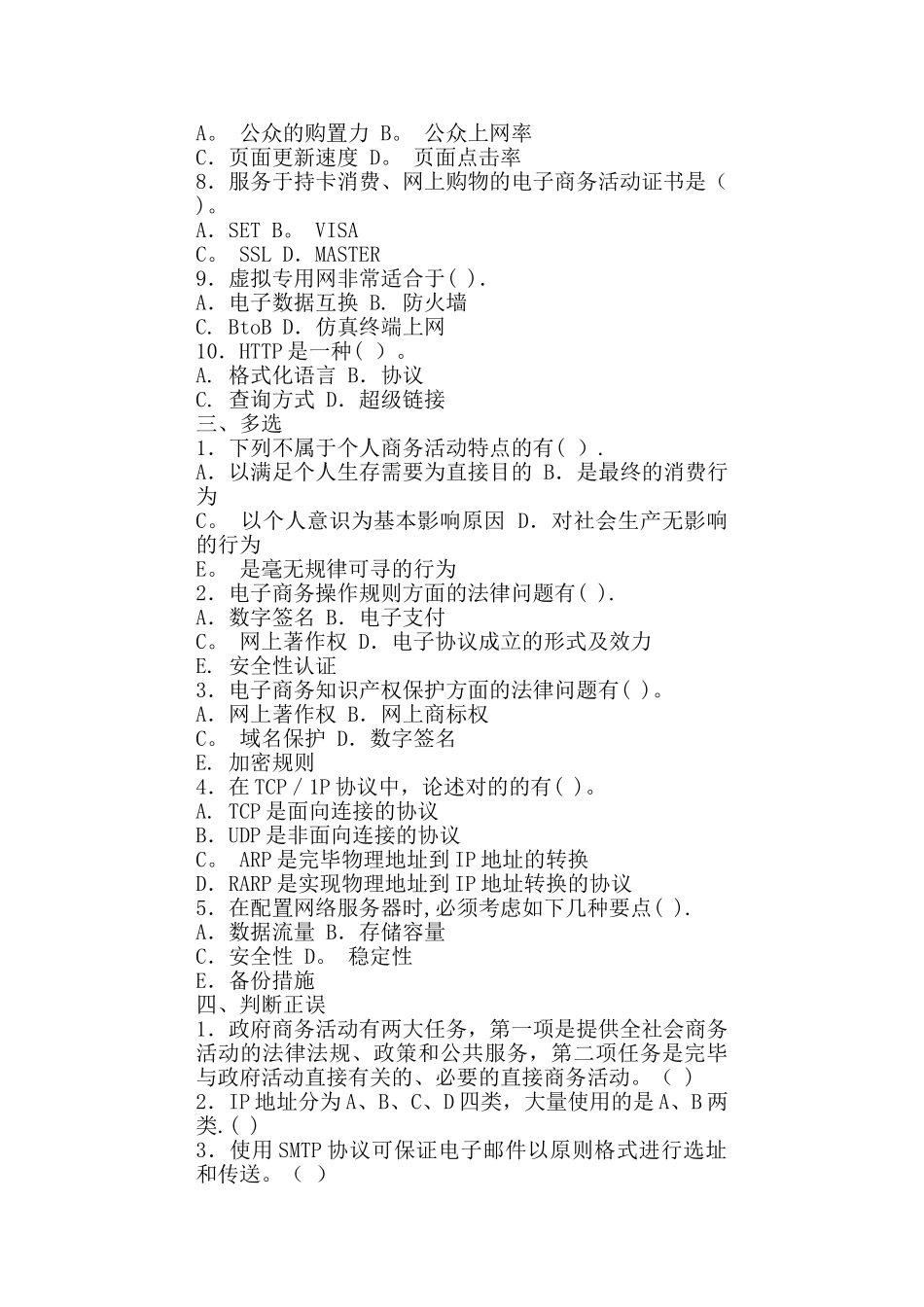 2025年自考电子商务概论试题及答案_第2页