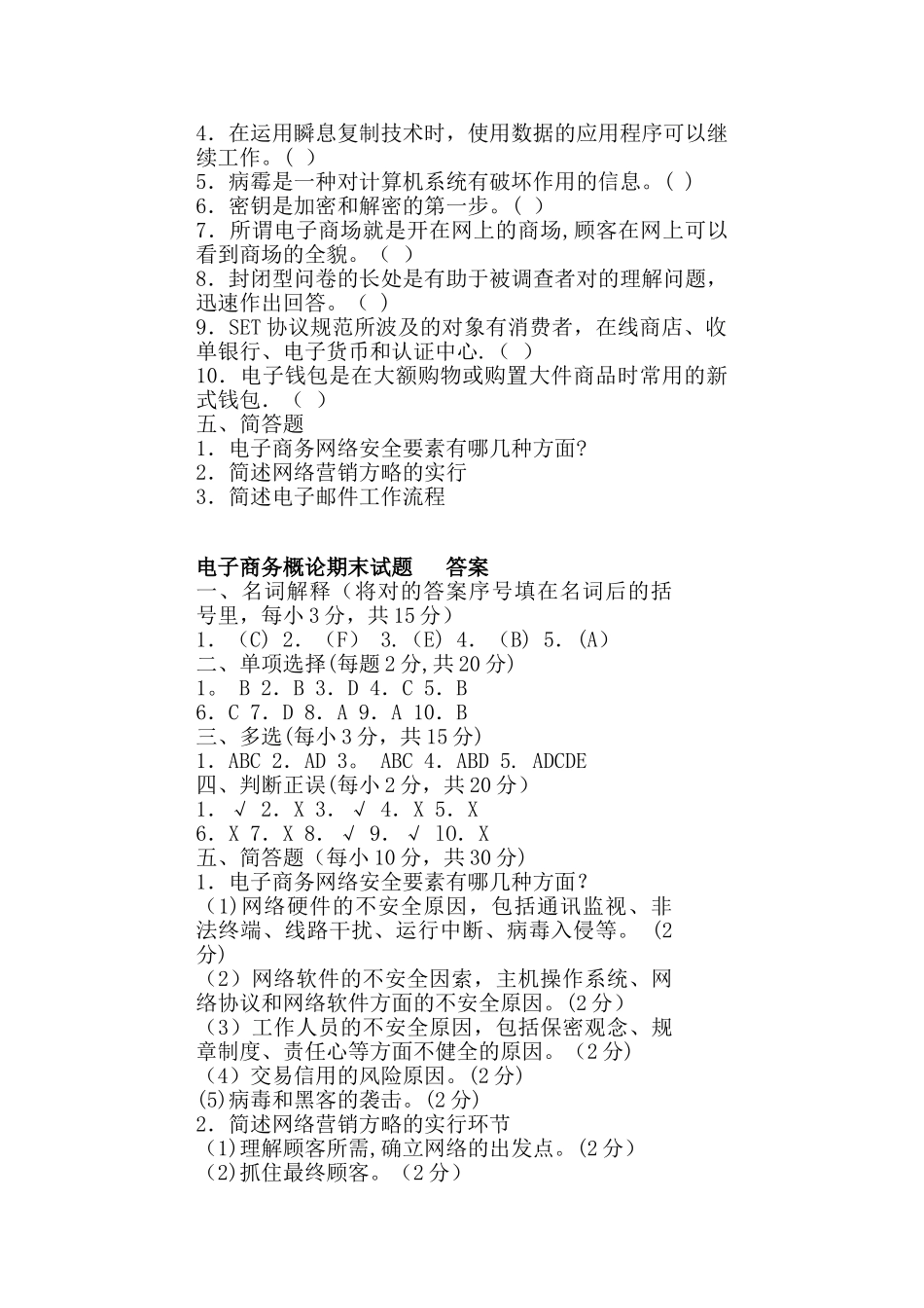 2025年自考电子商务概论试题及答案_第3页