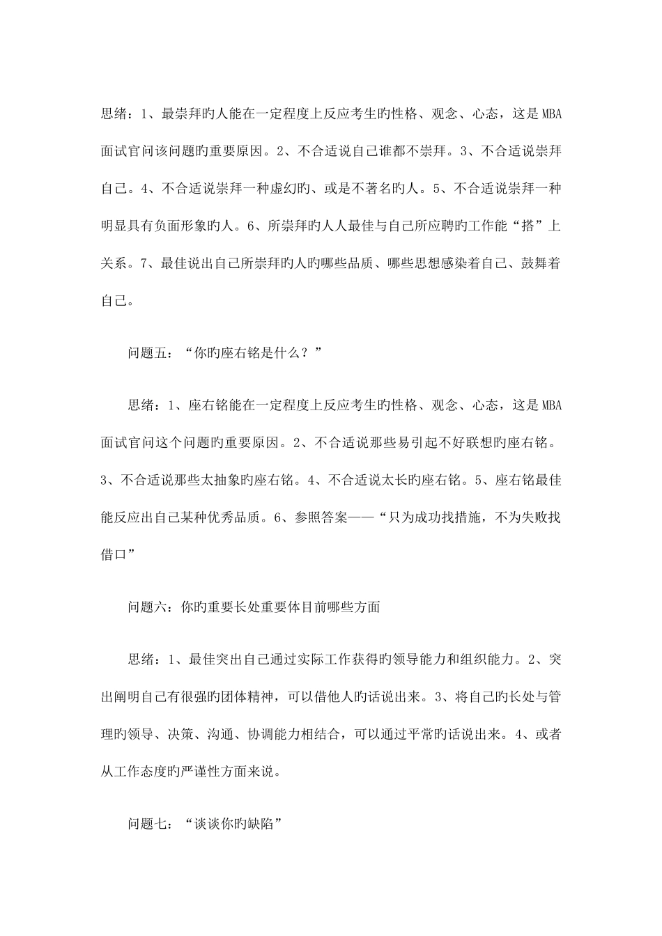 2025年MBA面试题目大全_第2页
