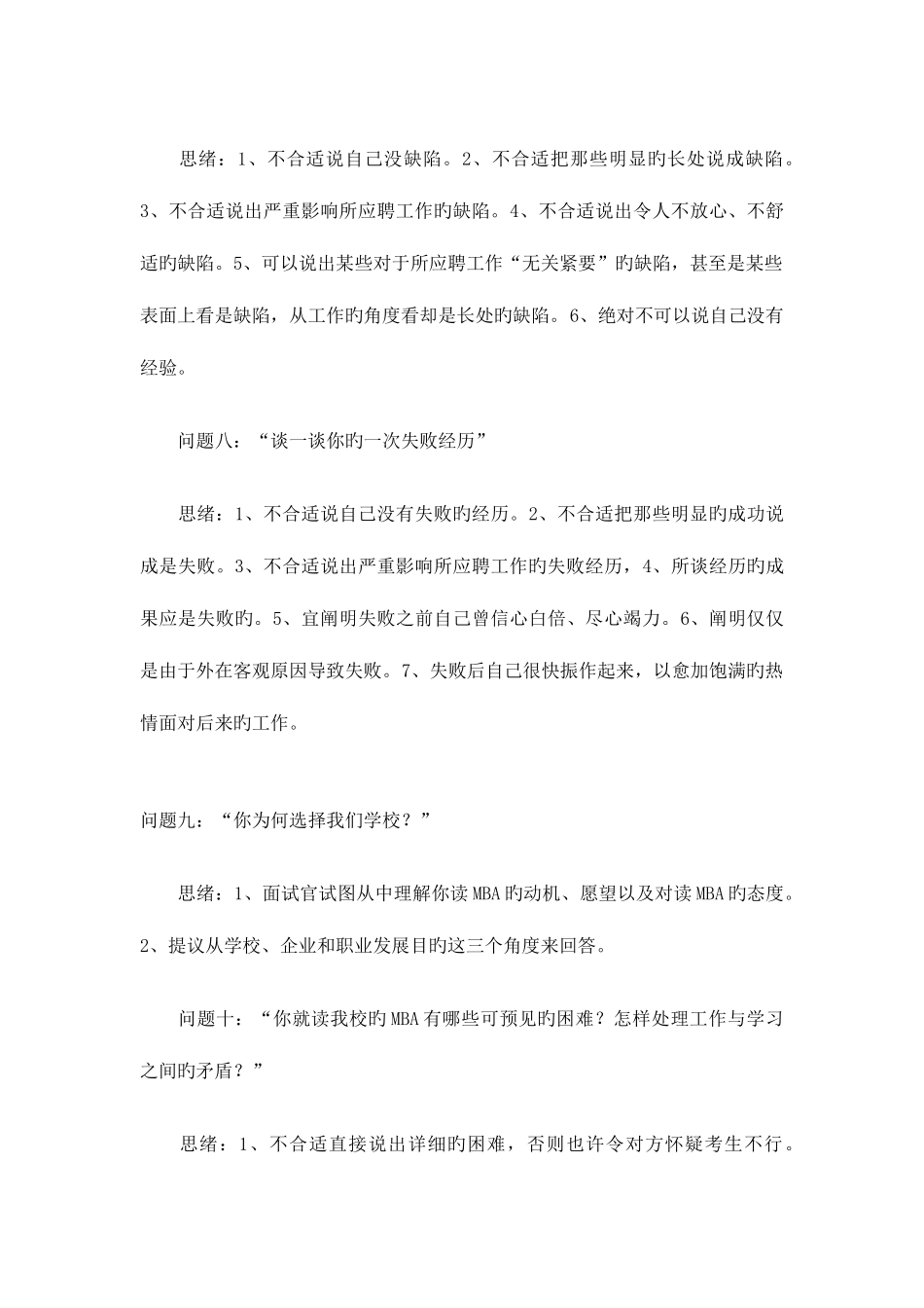 2025年MBA面试题目大全_第3页
