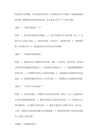 2025年MBA面试题目大全