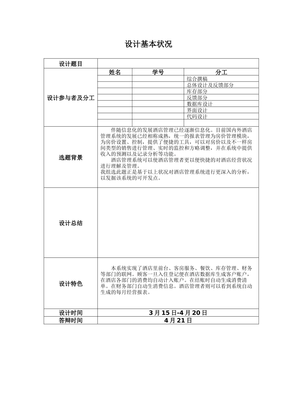 2025年管理信息系统大作业《酒店管理系统》_第2页