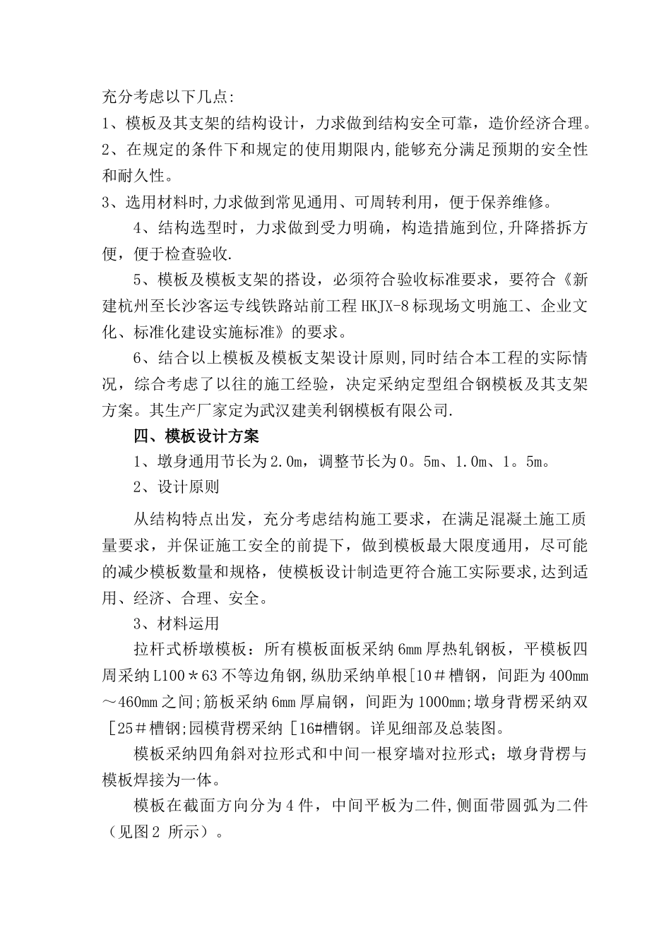 桥梁圆端形实体桥墩钢模板施工方案_第2页