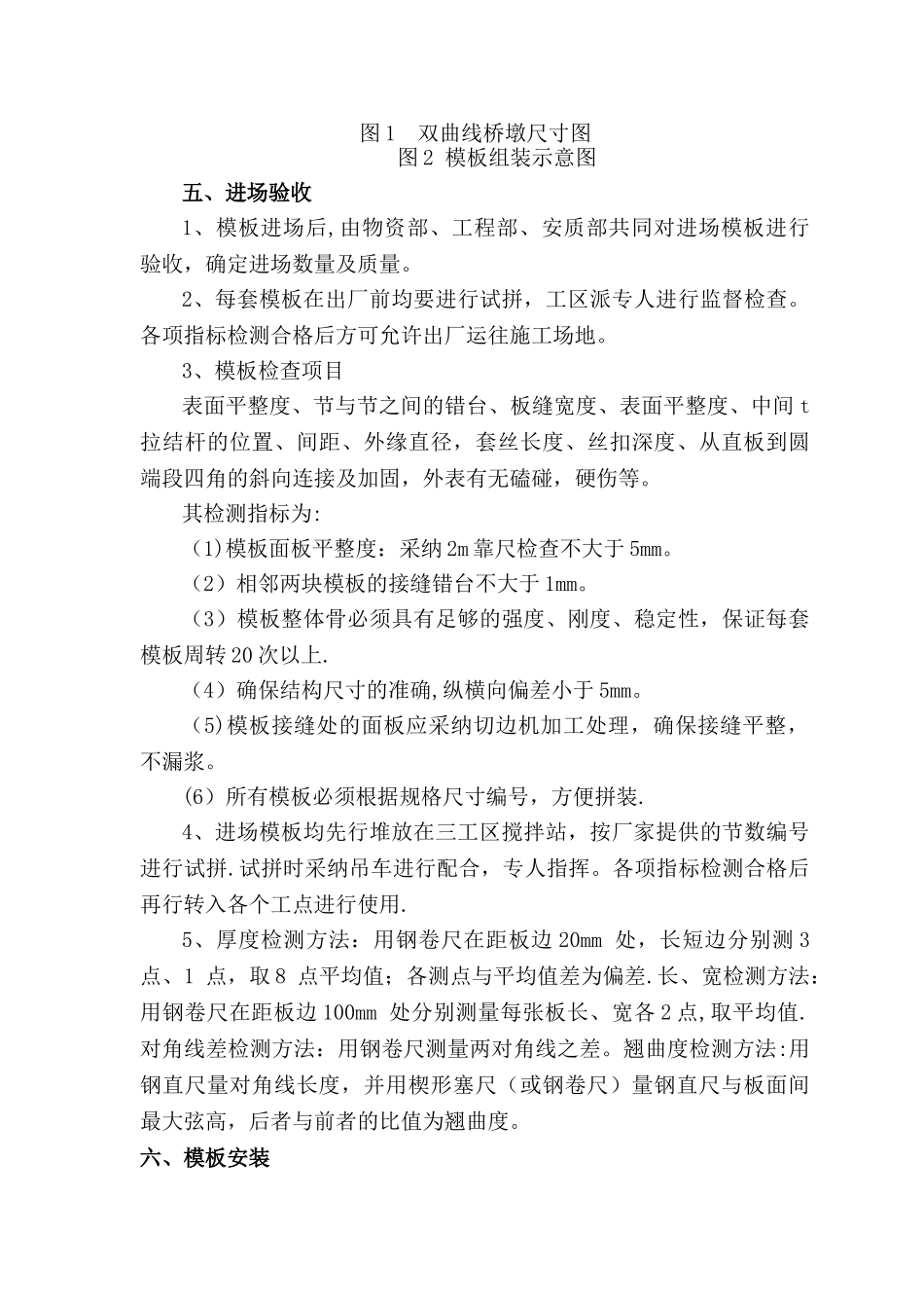 桥梁圆端形实体桥墩钢模板施工方案_第3页