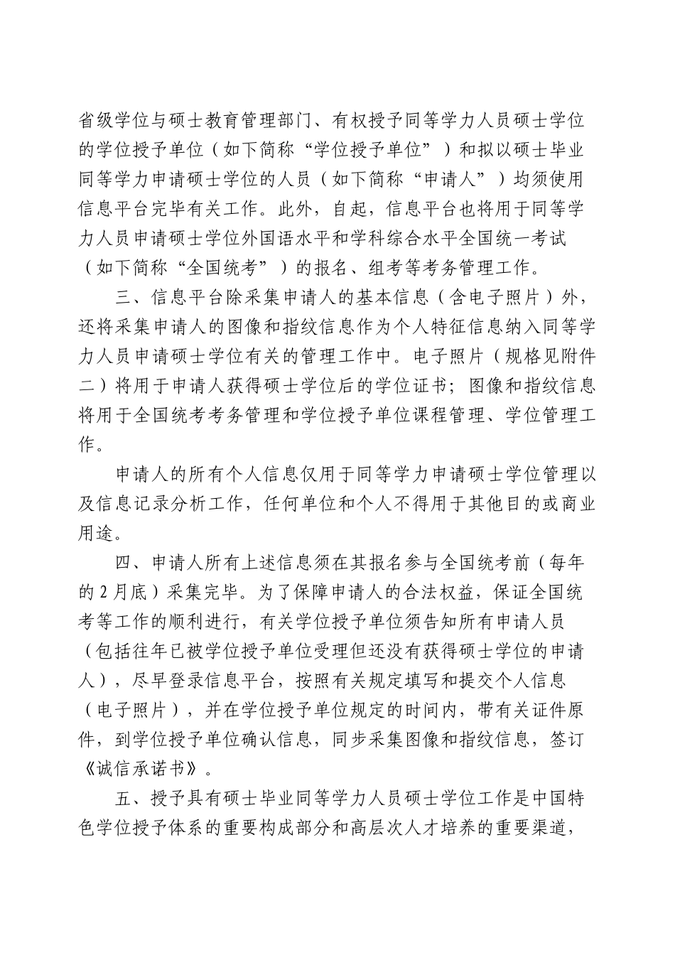 2025年关于启用全国同等学力人员申请硕士学位管理工作信息平台的通知_第2页