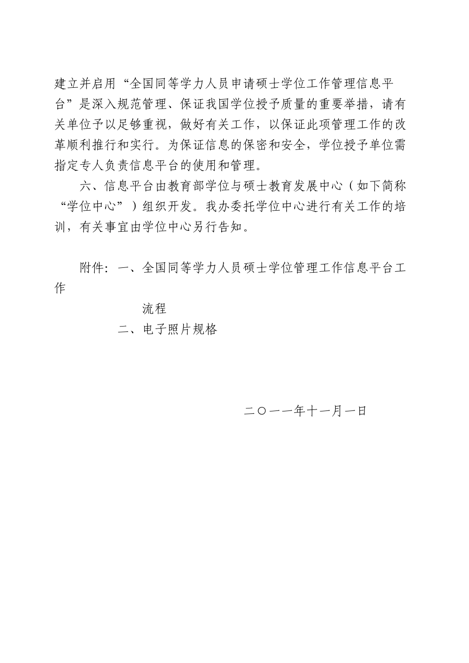 2025年关于启用全国同等学力人员申请硕士学位管理工作信息平台的通知_第3页