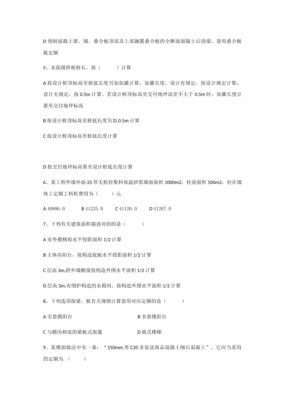 2025年浙江省二级造价师考试土建工程模拟试卷_第2页