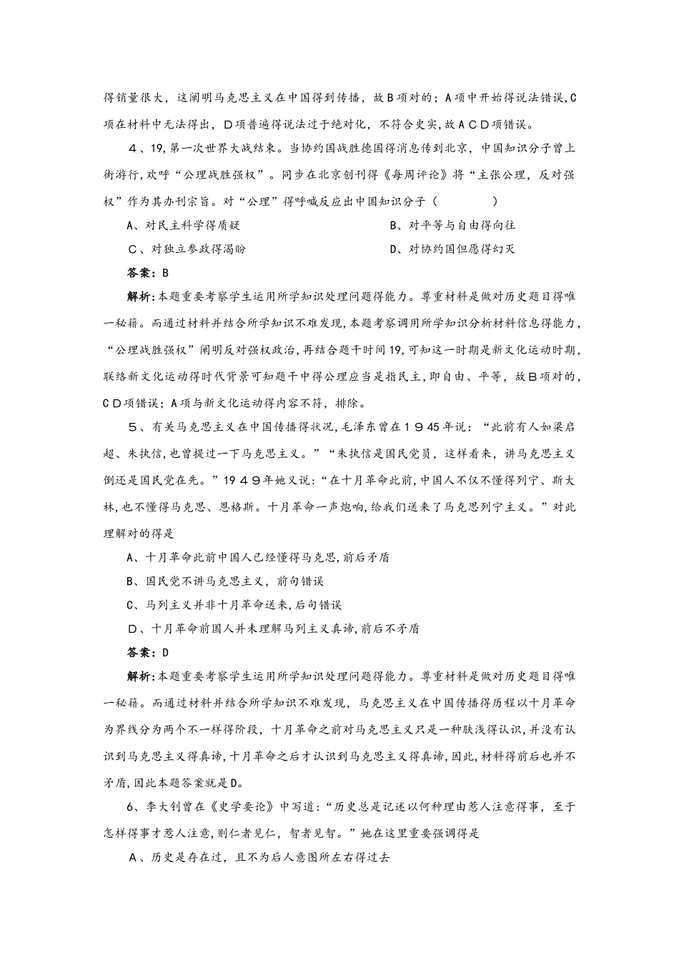 2025年高考历史考点专项训练马克思主义在中国的传播_第2页