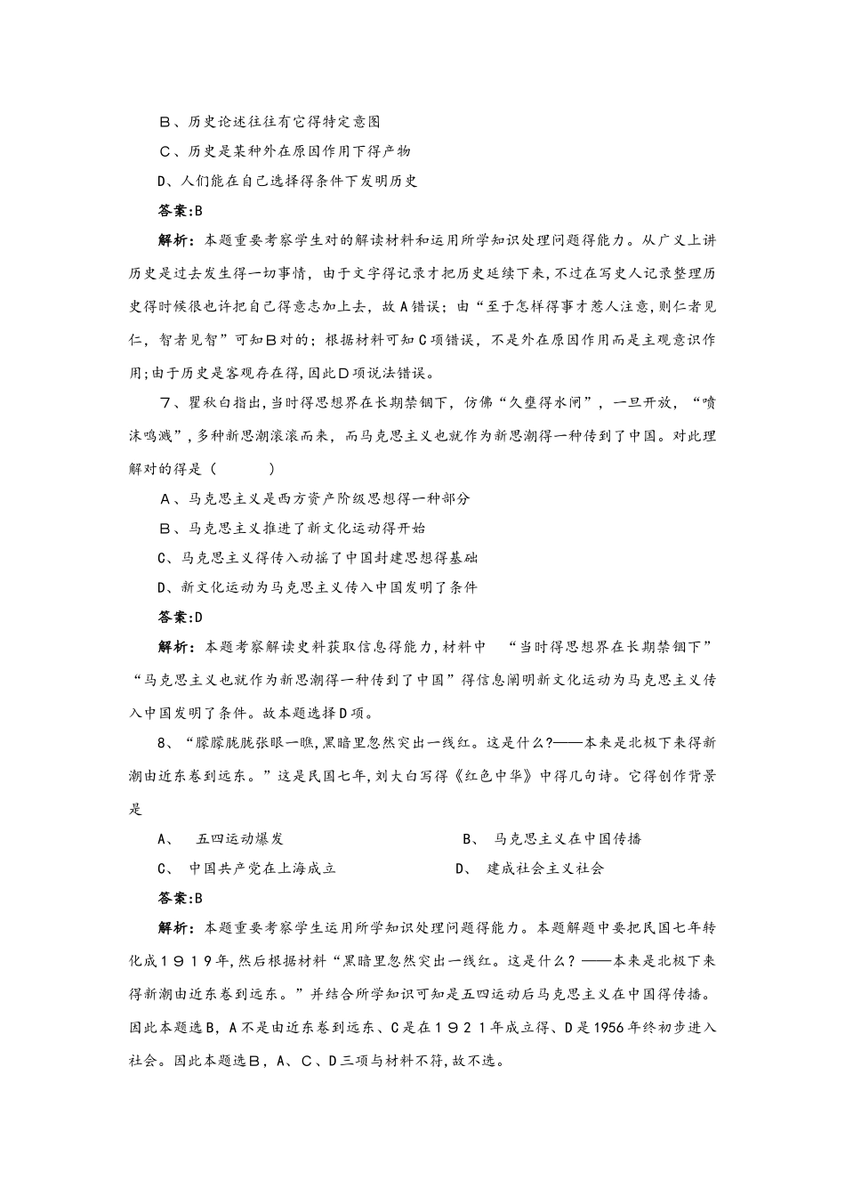 2025年高考历史考点专项训练马克思主义在中国的传播_第3页