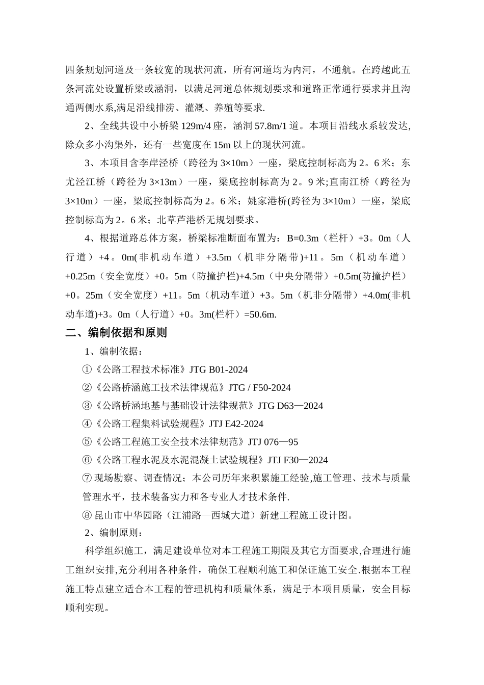 桥梁土模法施工方案_第2页