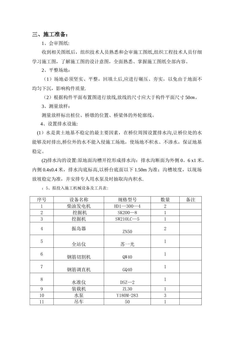 桥梁土模法施工方案_第3页