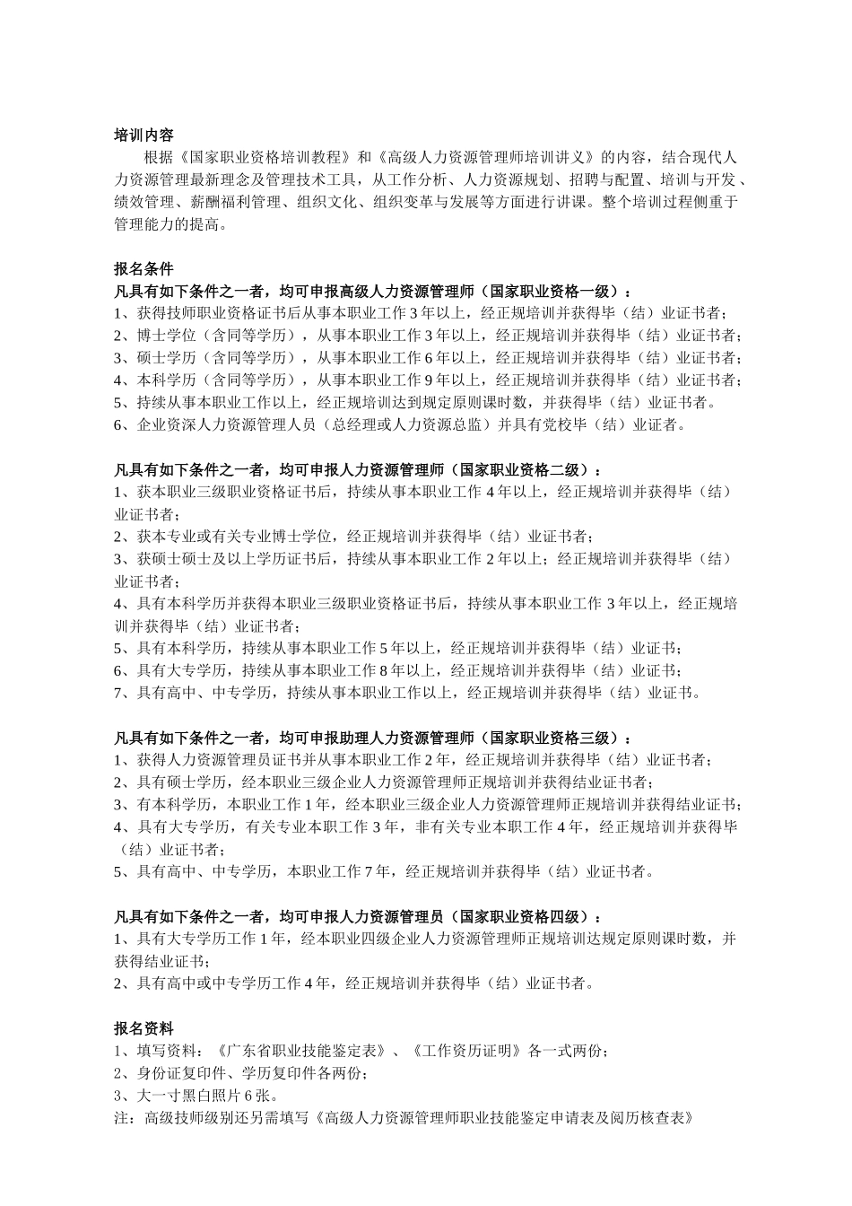 2025年国家职业资格认证培训_第2页