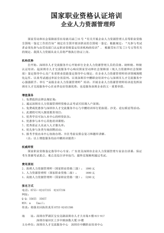 2025年国家职业资格认证培训