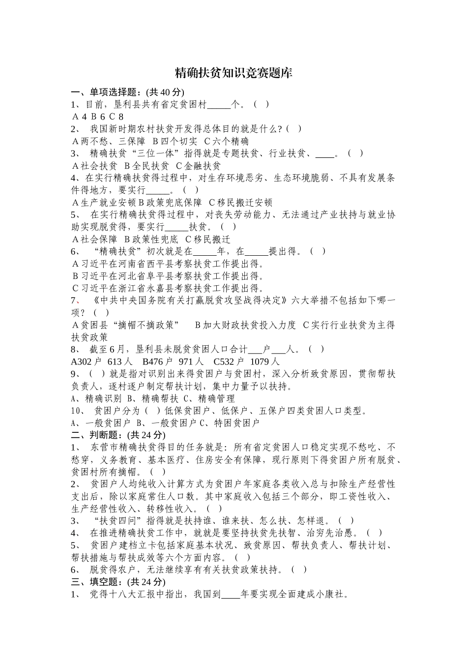 2025年扶贫知识竞赛题目_第1页