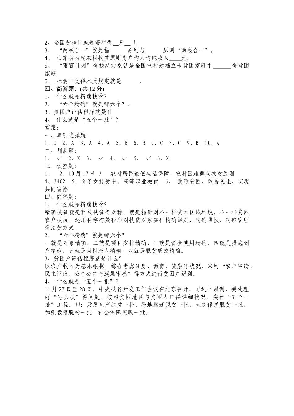 2025年扶贫知识竞赛题目_第2页
