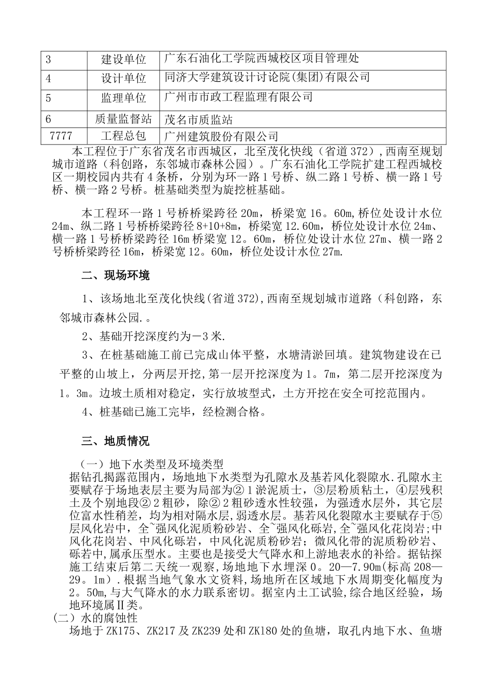 桥梁基础基坑土方开挖专项施工方案_第2页