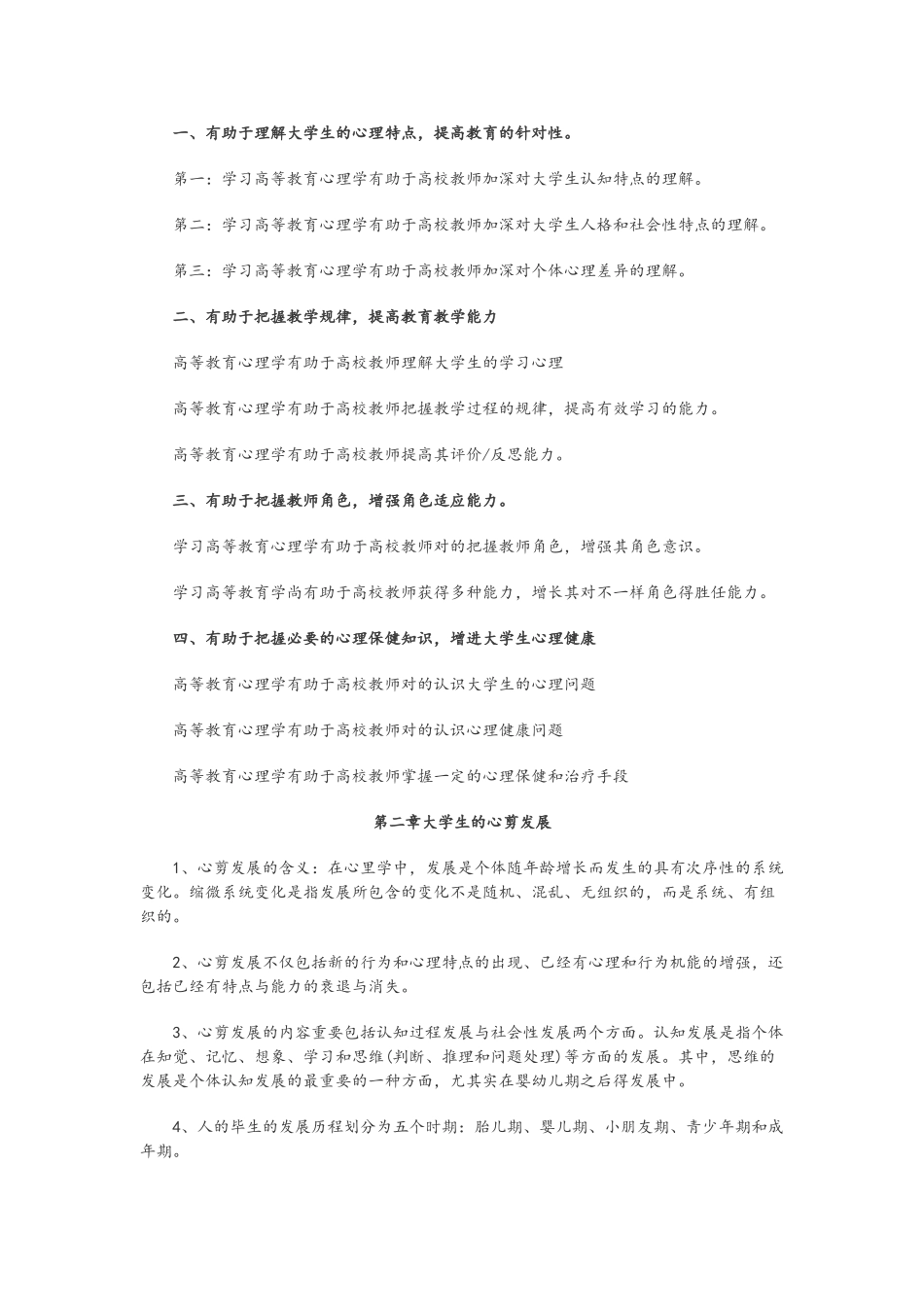 2025年高等心理学知识点_第2页