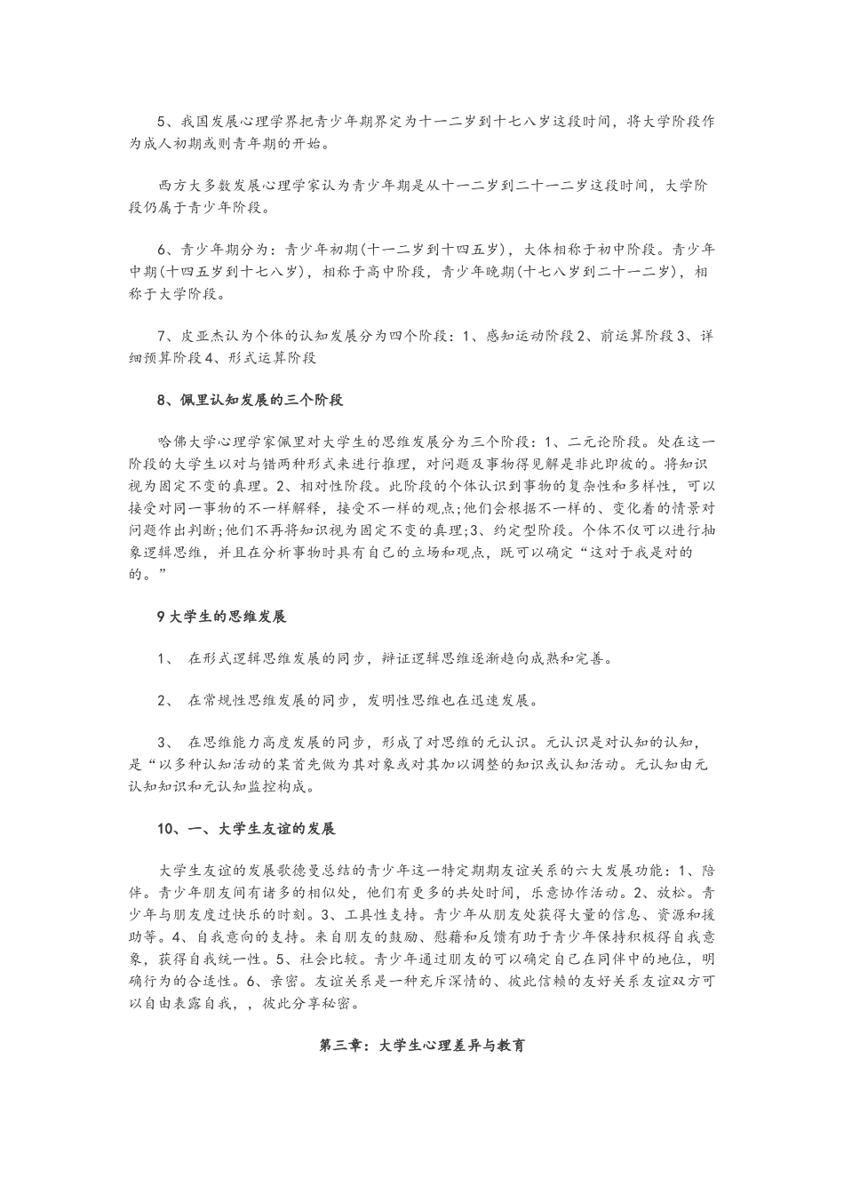 2025年高等心理学知识点_第3页