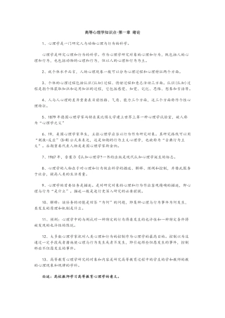 2025年高等心理学知识点