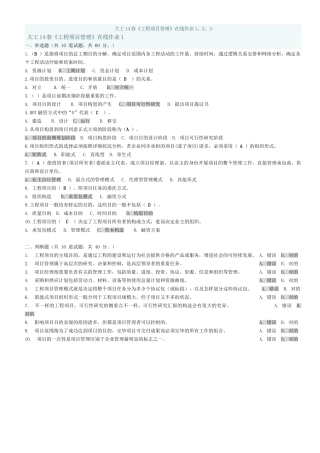 2025年大工《工程项目管理》在线测试13作业及答案