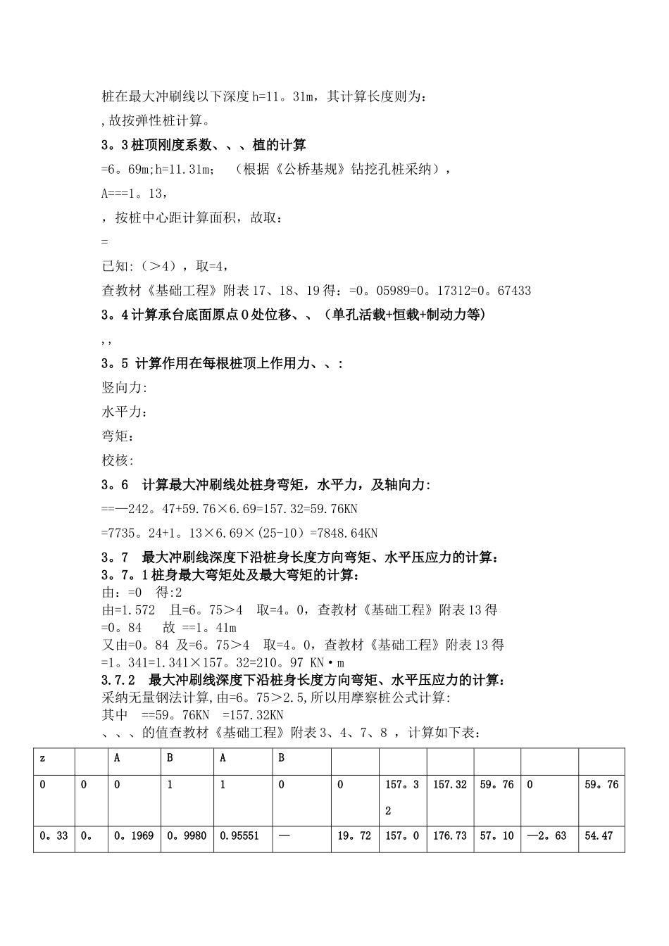 桥梁基础工程课程设计_第3页