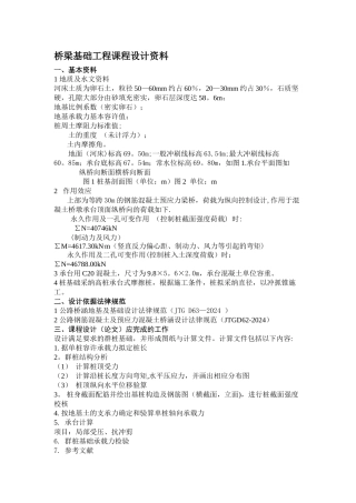 桥梁基础工程课程设计