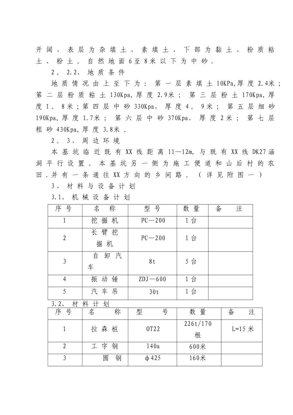 桥梁基础基坑支护施工方案_第3页