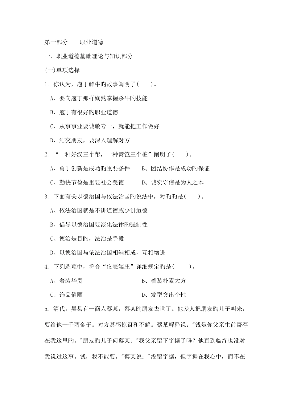 2025年6月助理营销师考题及答案_第1页